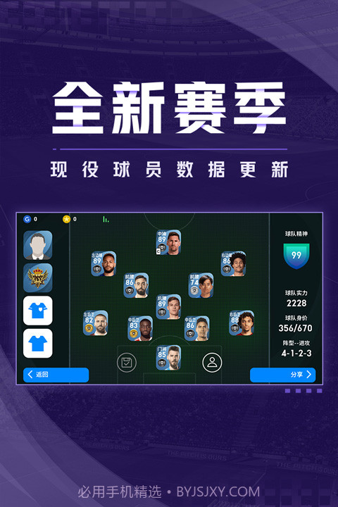 实况足球v5.11.0截图2