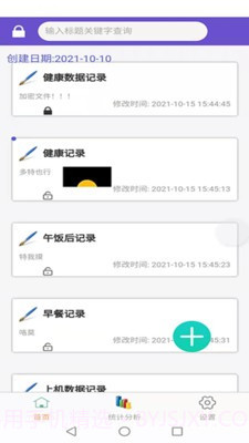 体征备忘录截图1 体征备忘录截图1