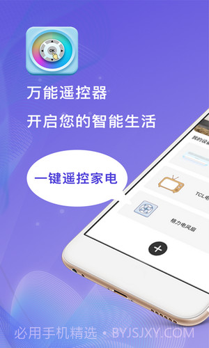 小度万能遥控器截图1