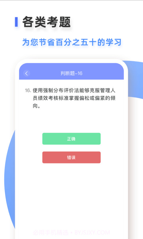 人力资源题库管理师截图4