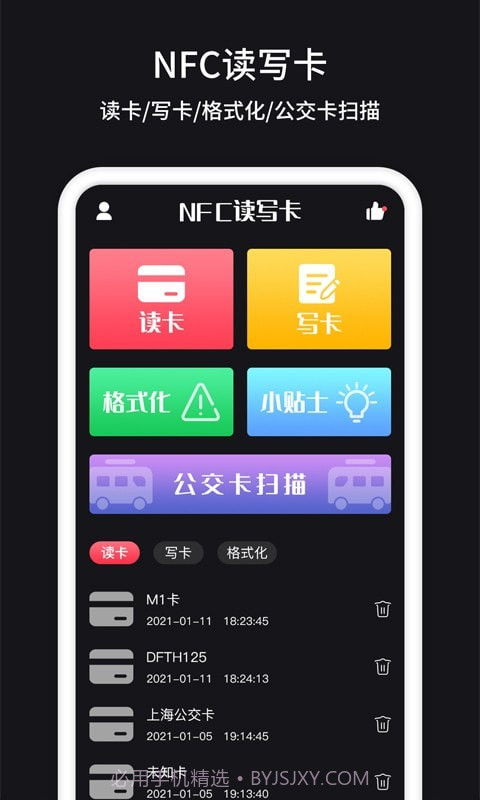 门禁卡NFC截图1