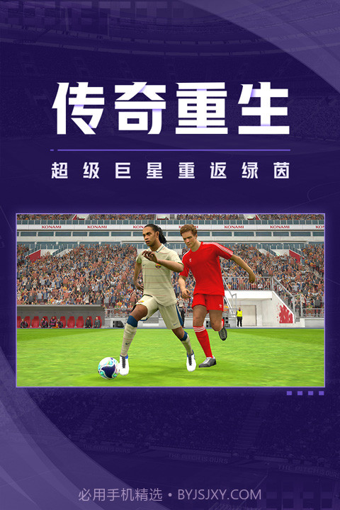 实况足球v5.11.0截图1