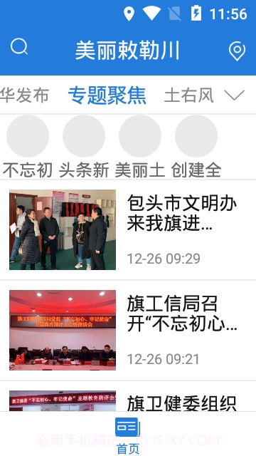 美丽敕勒川截图1 美丽敕勒川截图1