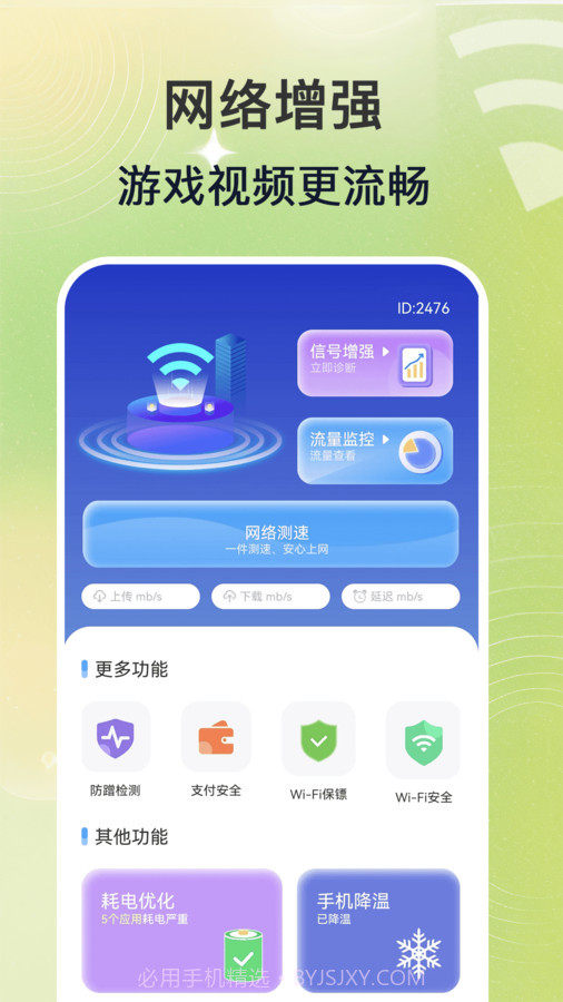 WiFi钥匙速联大师截图1 WiFi钥匙速联大师截图1