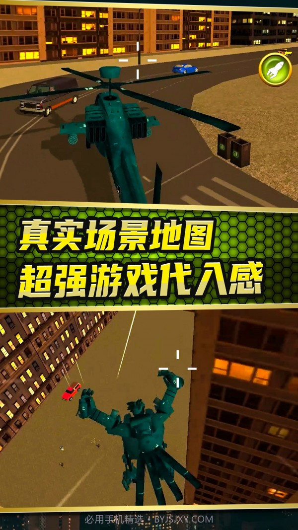 城市变形机甲截图4