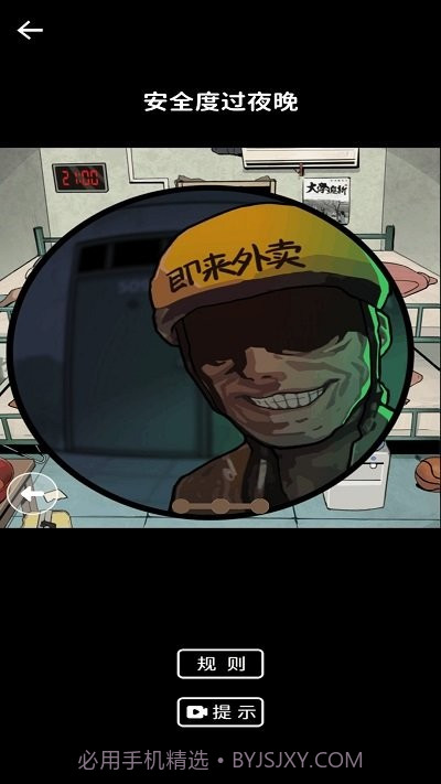 规则怪谈惊魂国际版截图3