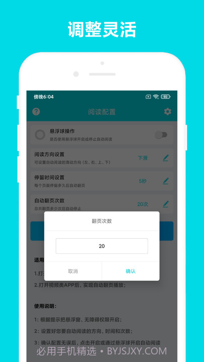 自动阅读截图3 自动阅读截图3