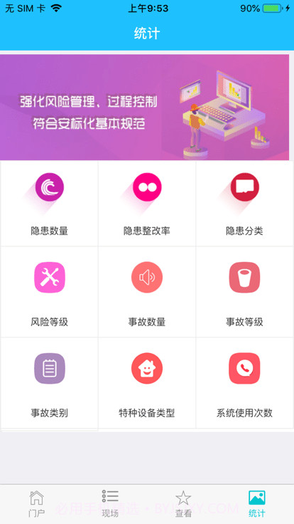 安全昆钢客户端截图4