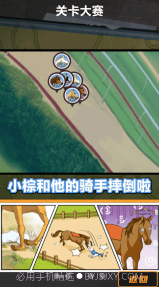 金牌驯马师截图4