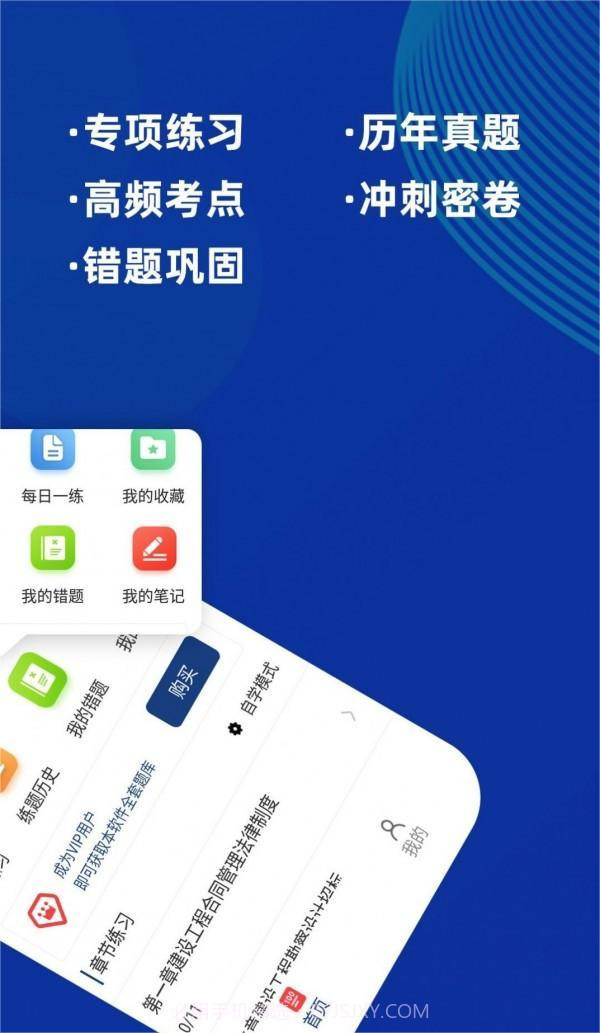 监理工程师牛题库截图2