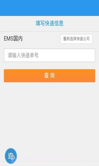 全国快递查询联邦截图2 全国快递查询联邦截图2