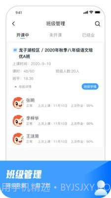 大山教育教学版截图1