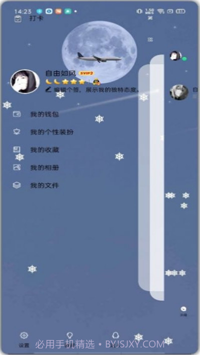 QQ飞空主题美化包截图1