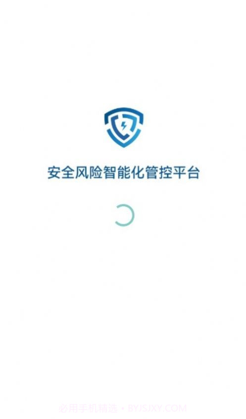 安全风险智能化管控平台截图1