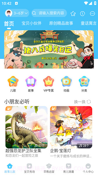 宝贝听听全新版本截图4 宝贝听听全新版本截图4