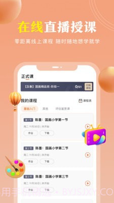 国学轻松学截图2