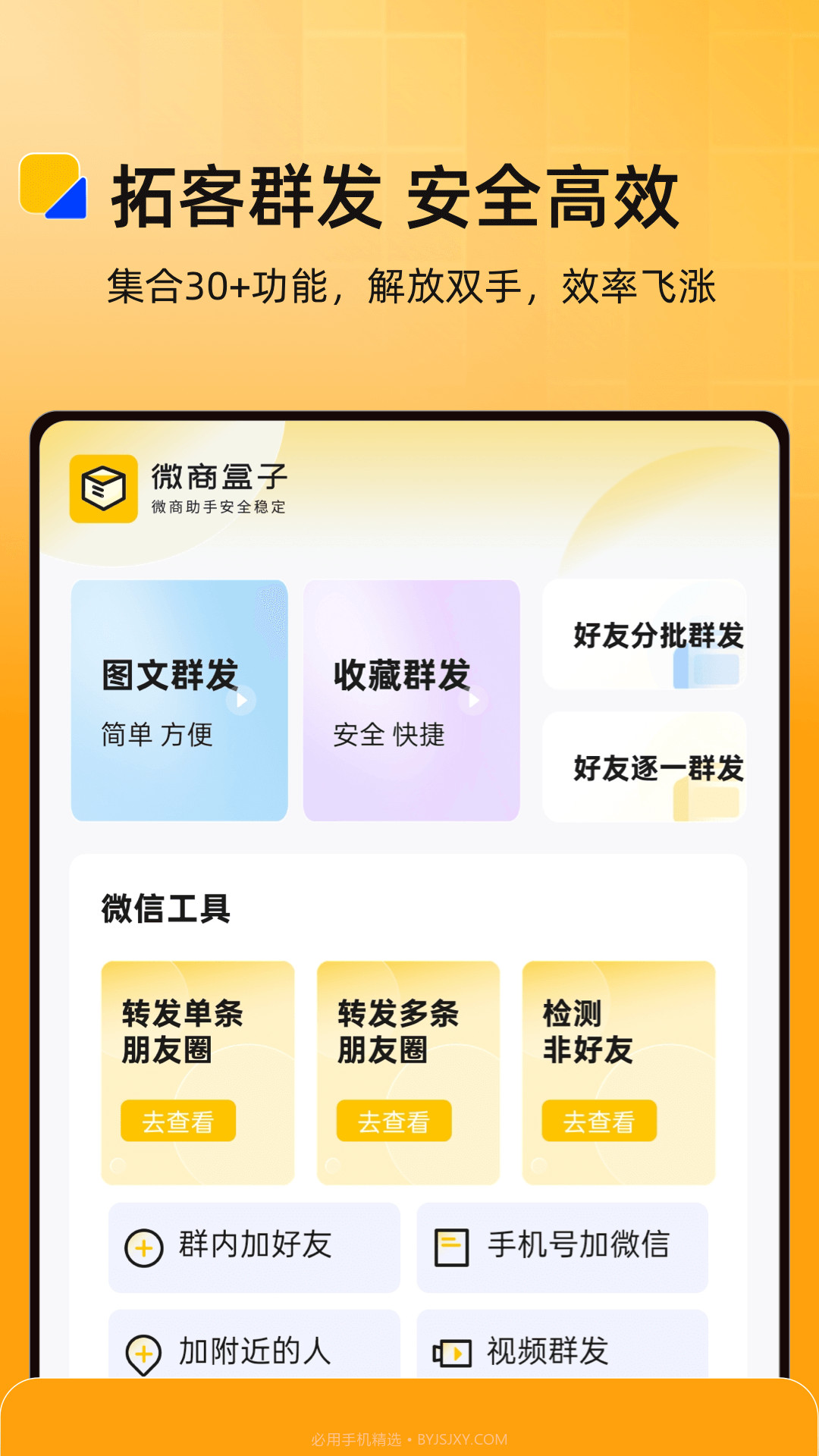 微商盒子截图5 微商盒子截图5