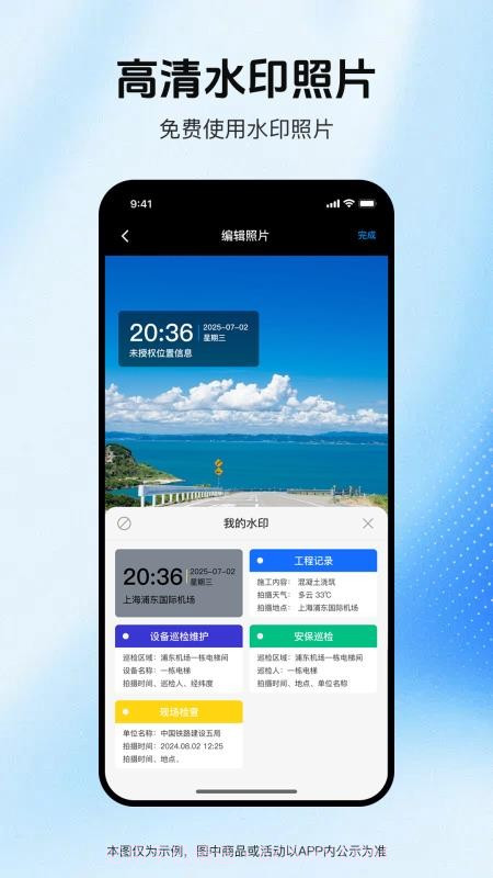 实拍水印相机截图4 实拍水印相机截图4