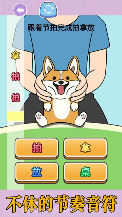 拍拿放挑战免广告版截图3