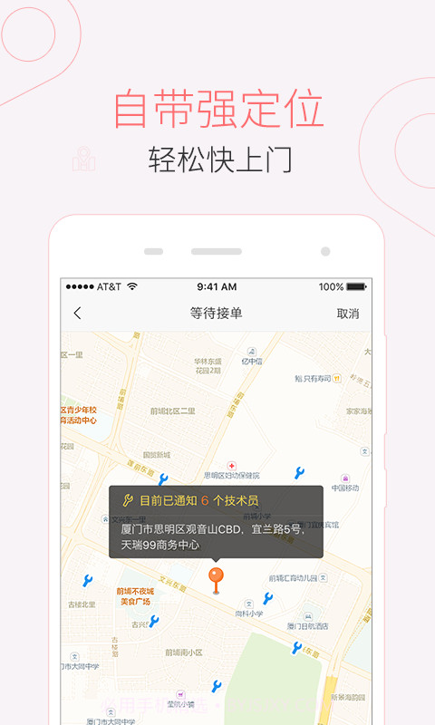 叫我修吧截图2