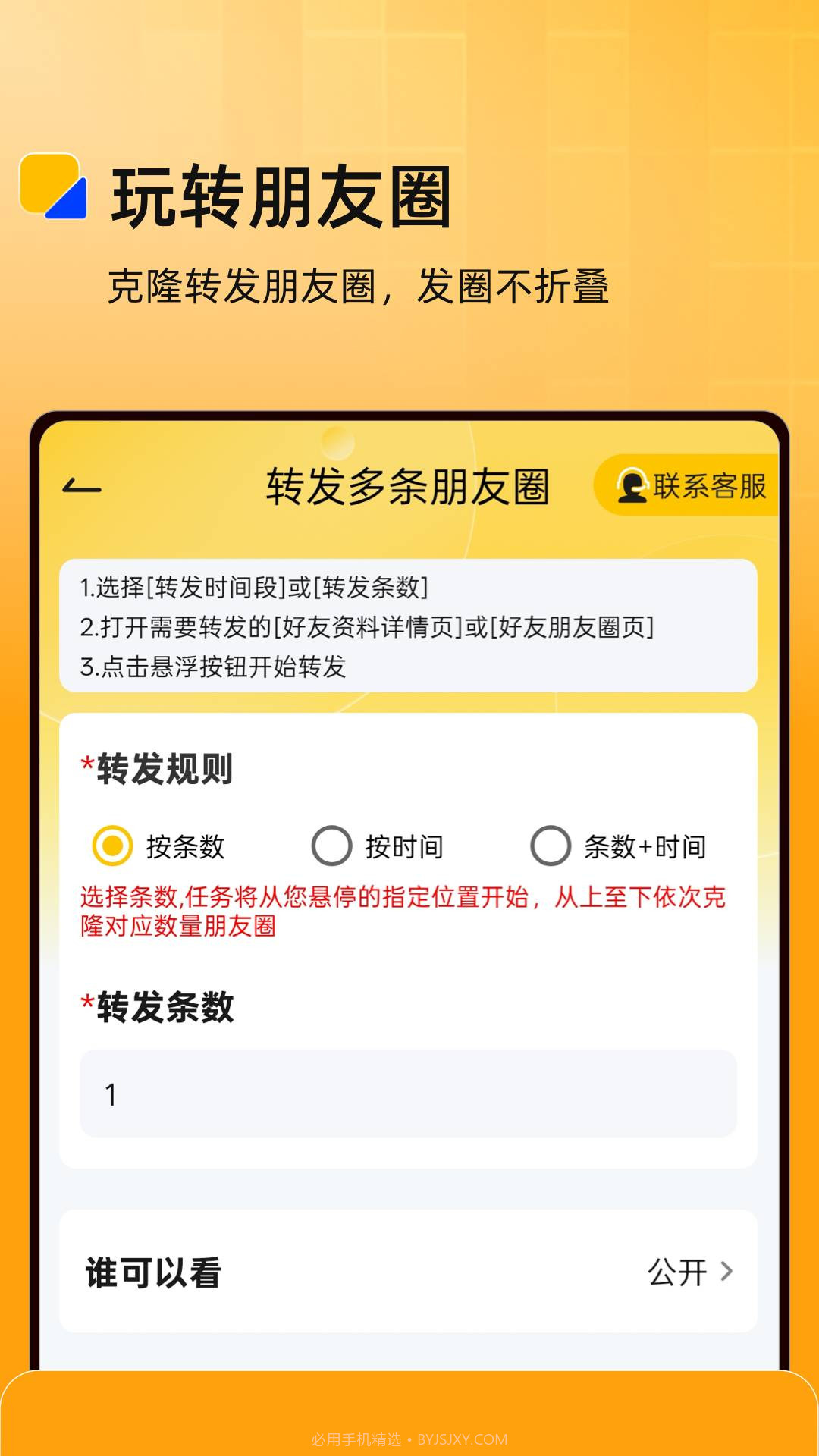 微商盒子截图2 微商盒子截图2