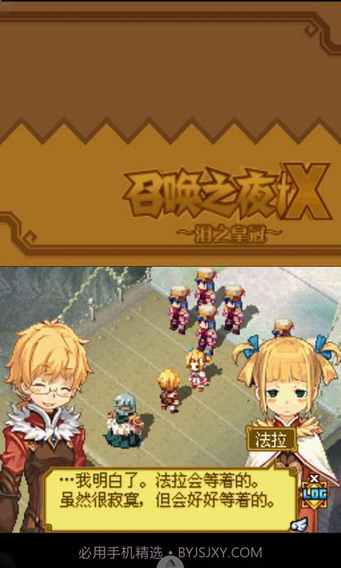 召唤之夜X-泪之皇冠截图5