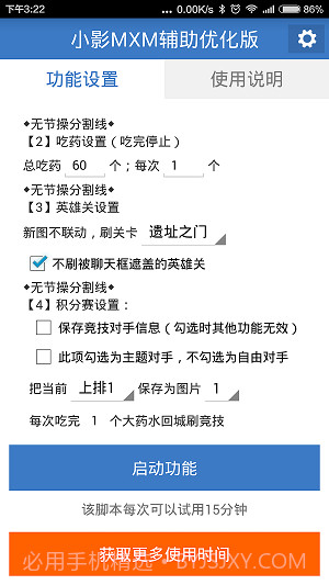 小影MXM辅助优化版截图4