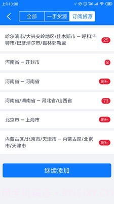物通物流配货截图3 物通物流配货截图3