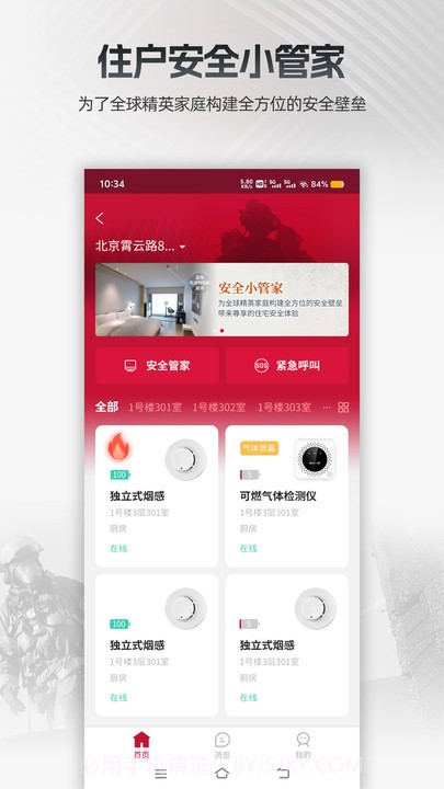 消防云监管截图3