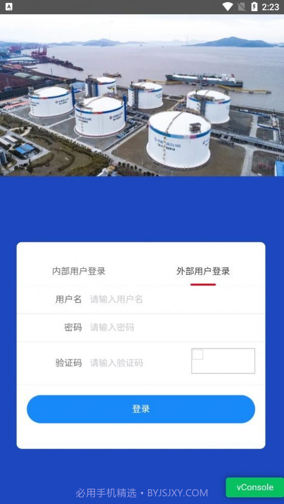 安全风险智能化管控平台截图3