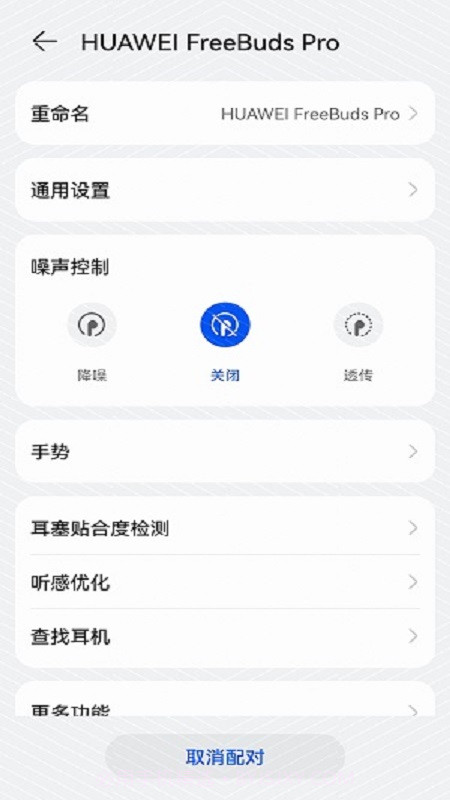 华为音频管家截图1