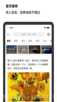 文心写歌截图4 文心写歌截图4