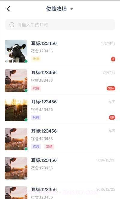 数字牧场截图1 数字牧场截图1