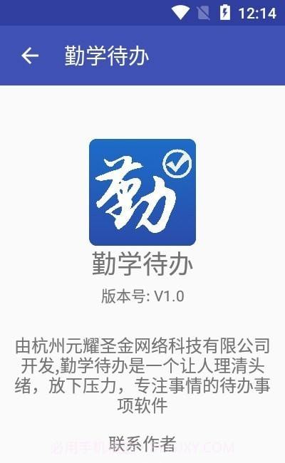 勤学待办截图1 勤学待办截图1
