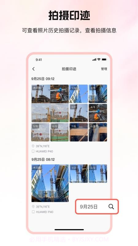 口袋印迹免费正版截图4