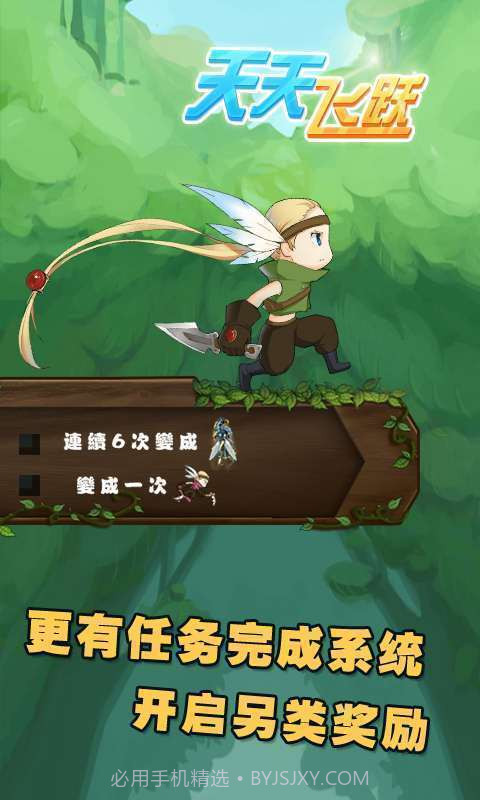 天天飞跃截图5