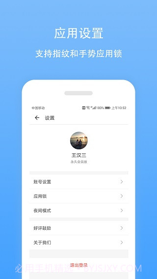 日记云笔记解锁会员版截图1