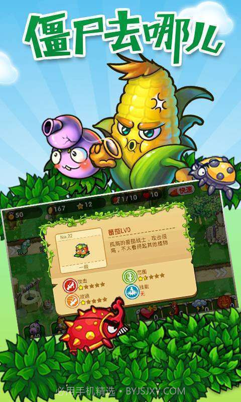 僵尸去哪儿截图2