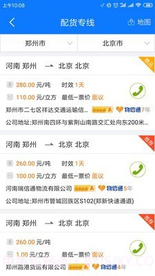 物通物流配货截图5 物通物流配货截图5