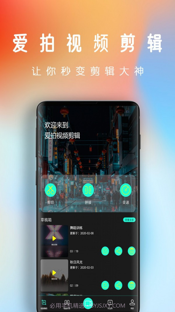 爱潮拍视频剪辑截图1