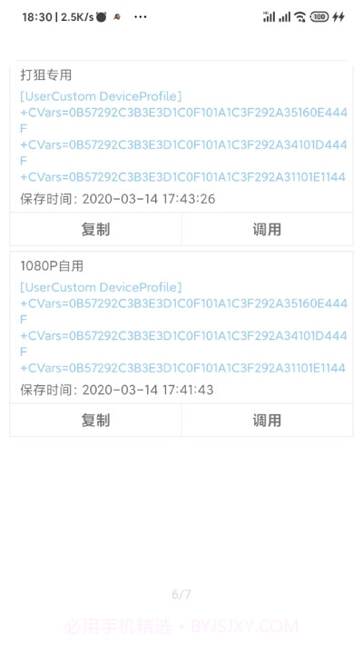 LumnyTool（吃鸡画质优化助手）截图2