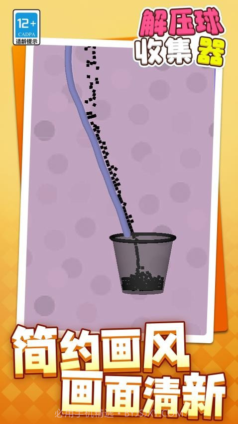 解压球收集器移植版截图1