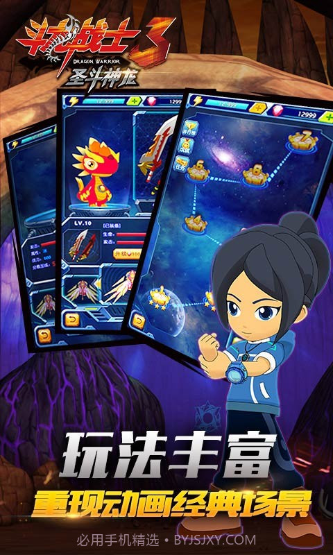 斗龙战士3圣斗神龙截图3