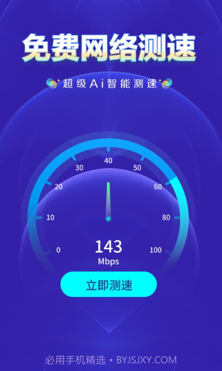 WiFi钥匙上网大师截图3 WiFi钥匙上网大师截图3