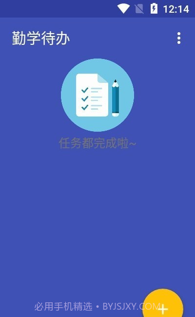 勤学待办截图3 勤学待办截图3