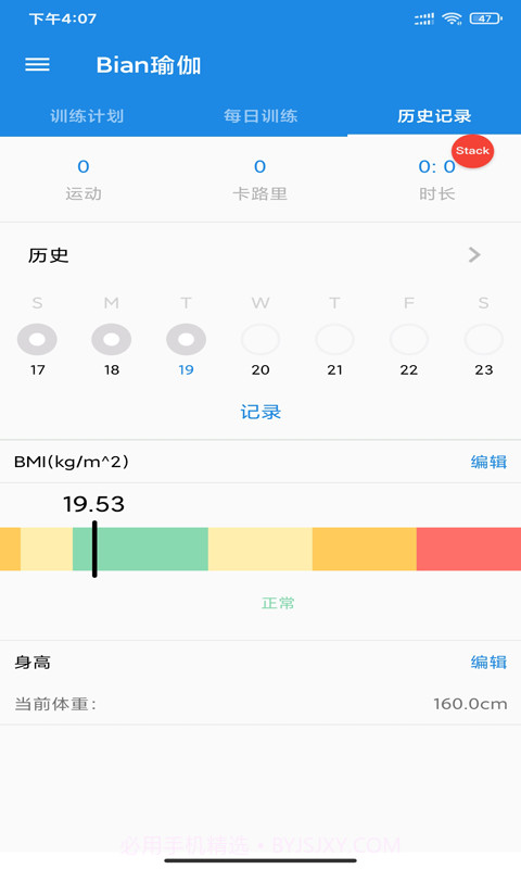 Bian瑜伽v1.2截图3 Bian瑜伽v1.2截图3