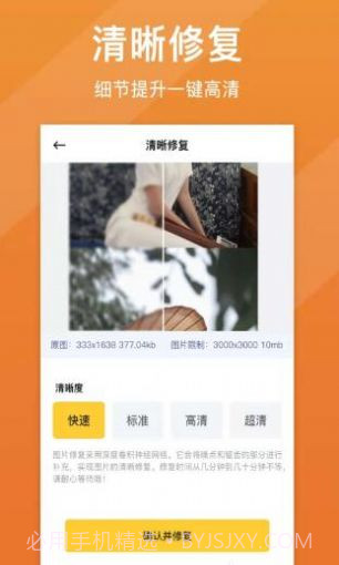 照片变清晰截图3