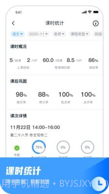 大山教育教学版截图2