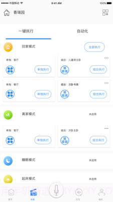 Swaiot智控截图2