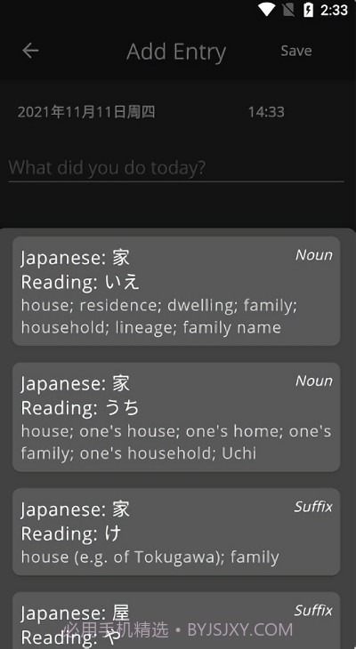 日记记日语截图3 日记记日语截图3